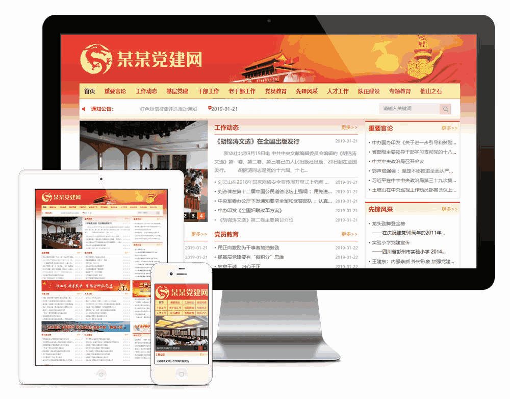 部门协会网站WordPress模板主题效果图