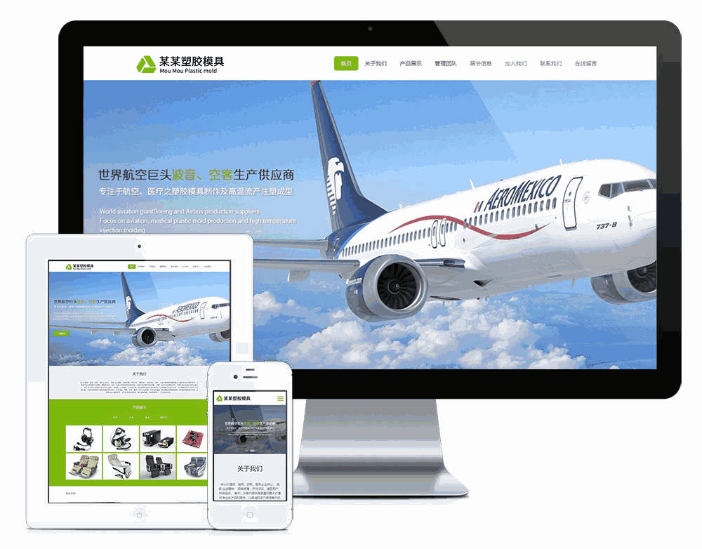 响应式航空医疗塑胶制品网站WordPress模板主题效果图