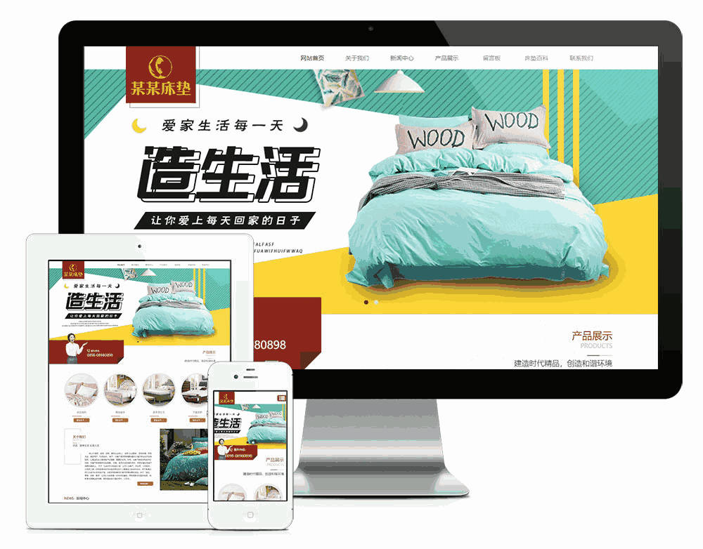 响应式家居床垫家纺产品网站WordPress模板主题效果图