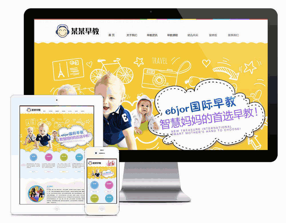 响应式婴幼儿早教培训网站WordPress模板主题效果图