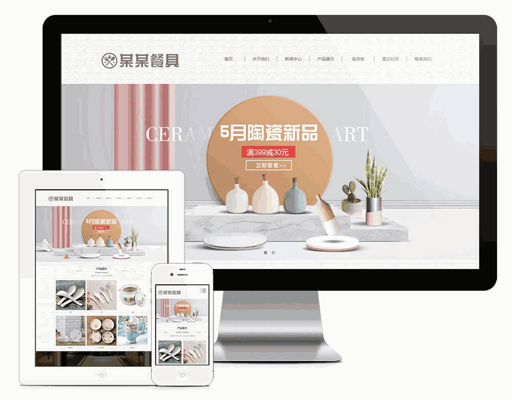 响应式精品陶瓷餐具网站WordPress模板主题效果图