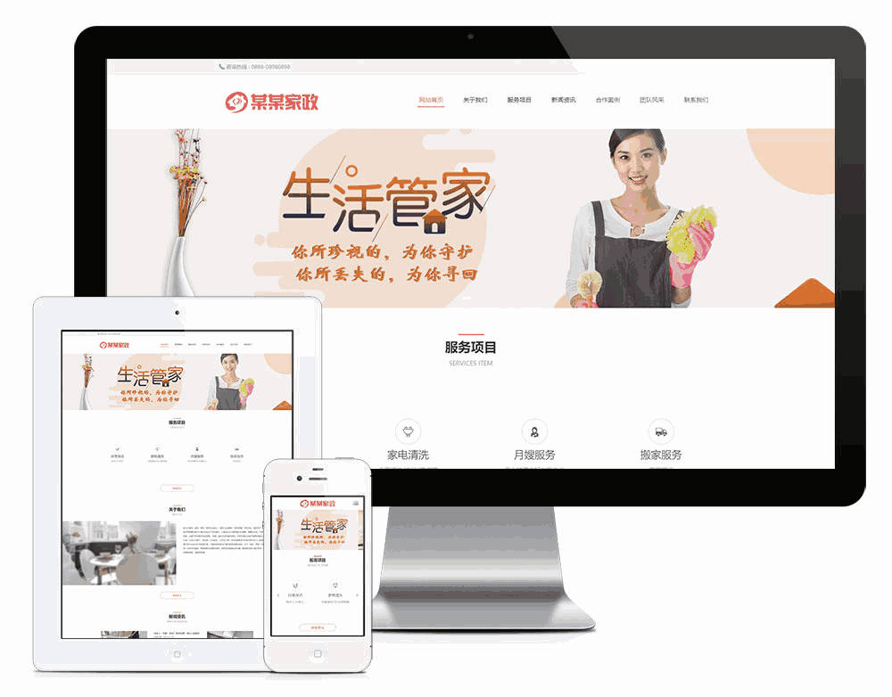 响应式家政保洁月嫂服务网站WordPress模板主题效果图