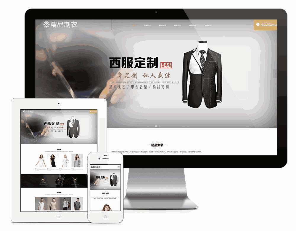 响应式时尚成衣职业装网站WordPress模板主题效果图