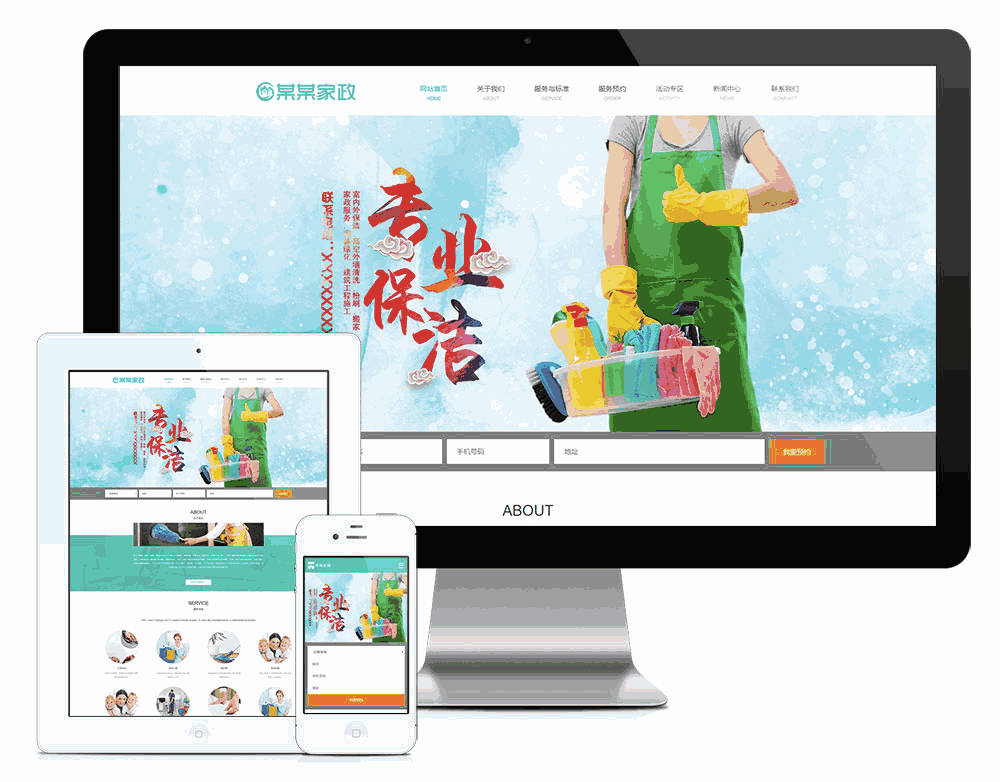 响应式家政服务保洁公司网站WordPress模板主题效果图