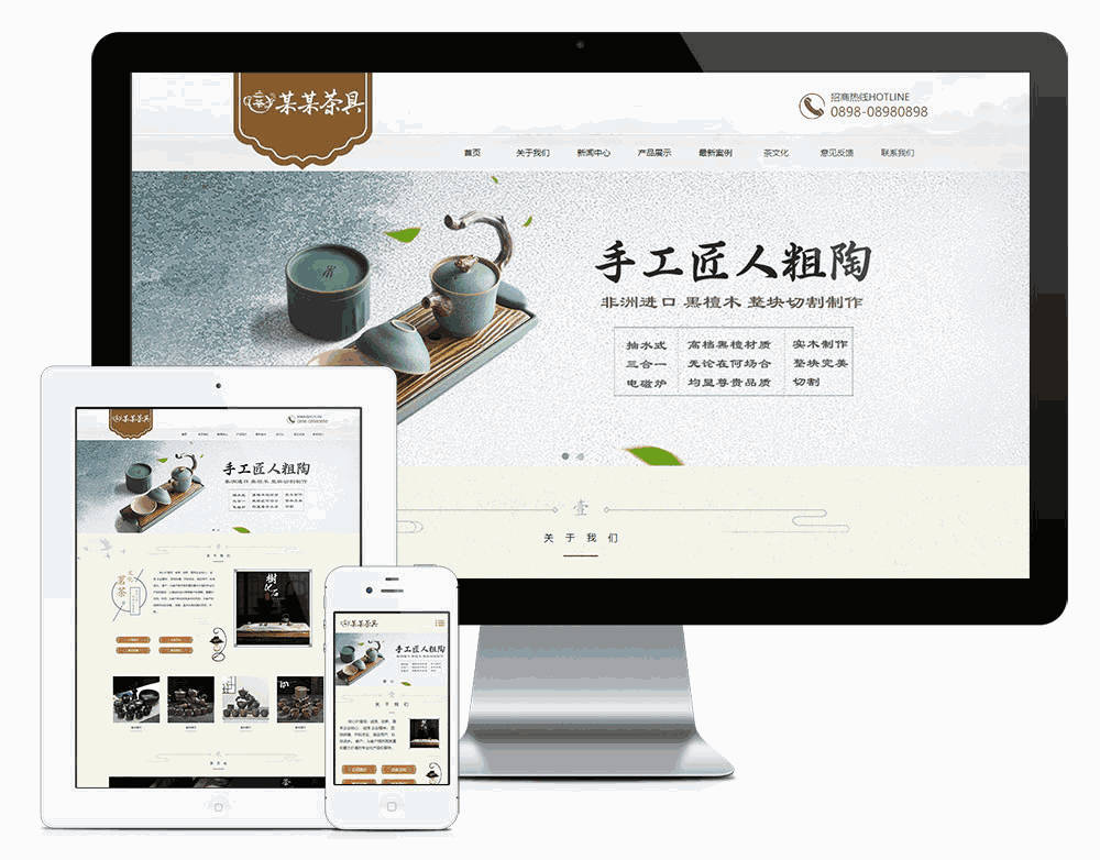 响应式精品茶具实木茶盘销售网站WordPress模板主题效果图