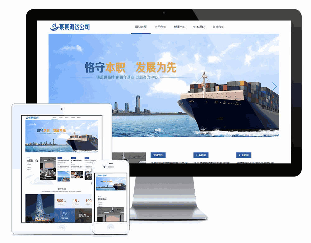 响应式海运船舶控股类网站WordPress模板主题效果图