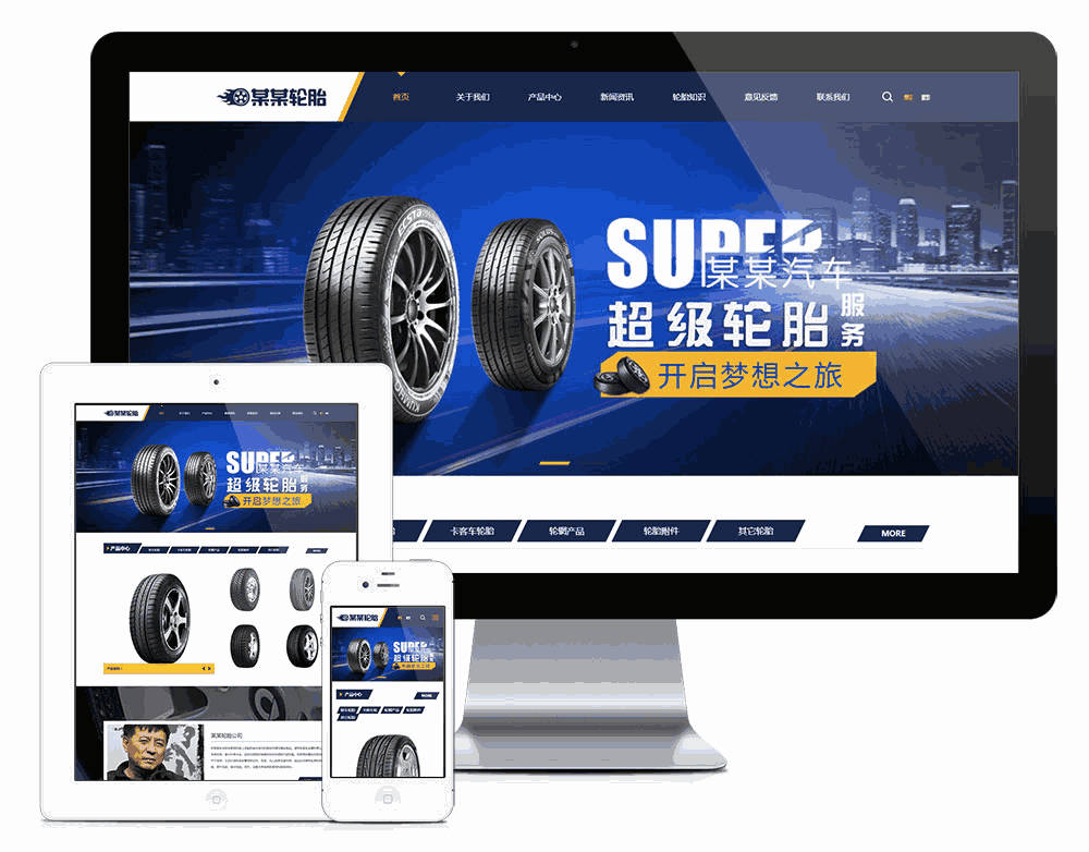 响应式车辆轮胎轮辋双语模板效果图