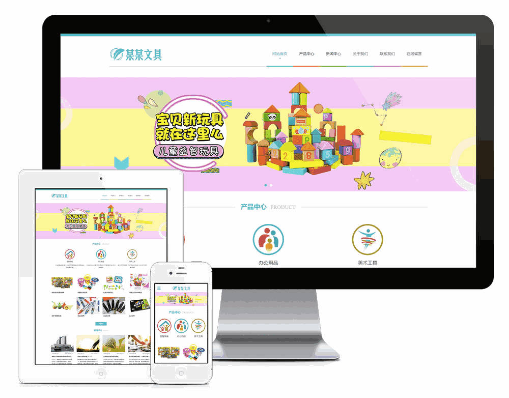 响应式文具用品益智玩具网站WordPress模板主题效果图