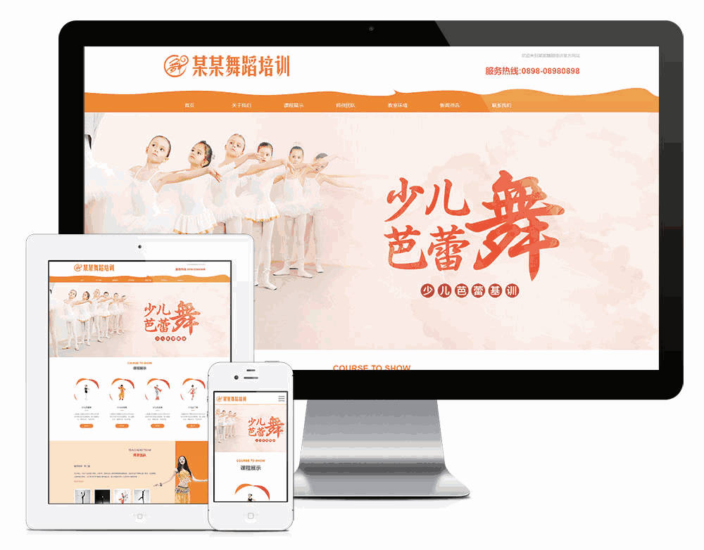 响应式少儿舞蹈培训网站WordPress模板主题效果图