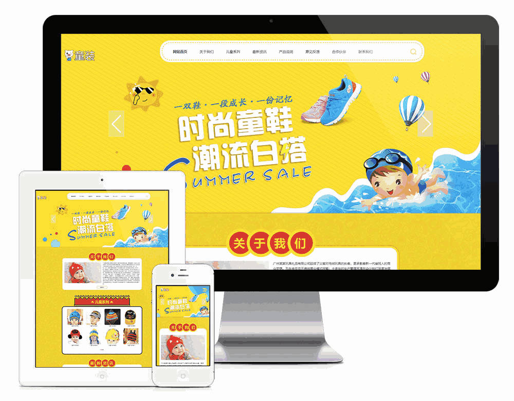 响应式儿童饰品服饰服装类网站WordPress模板主题效果图