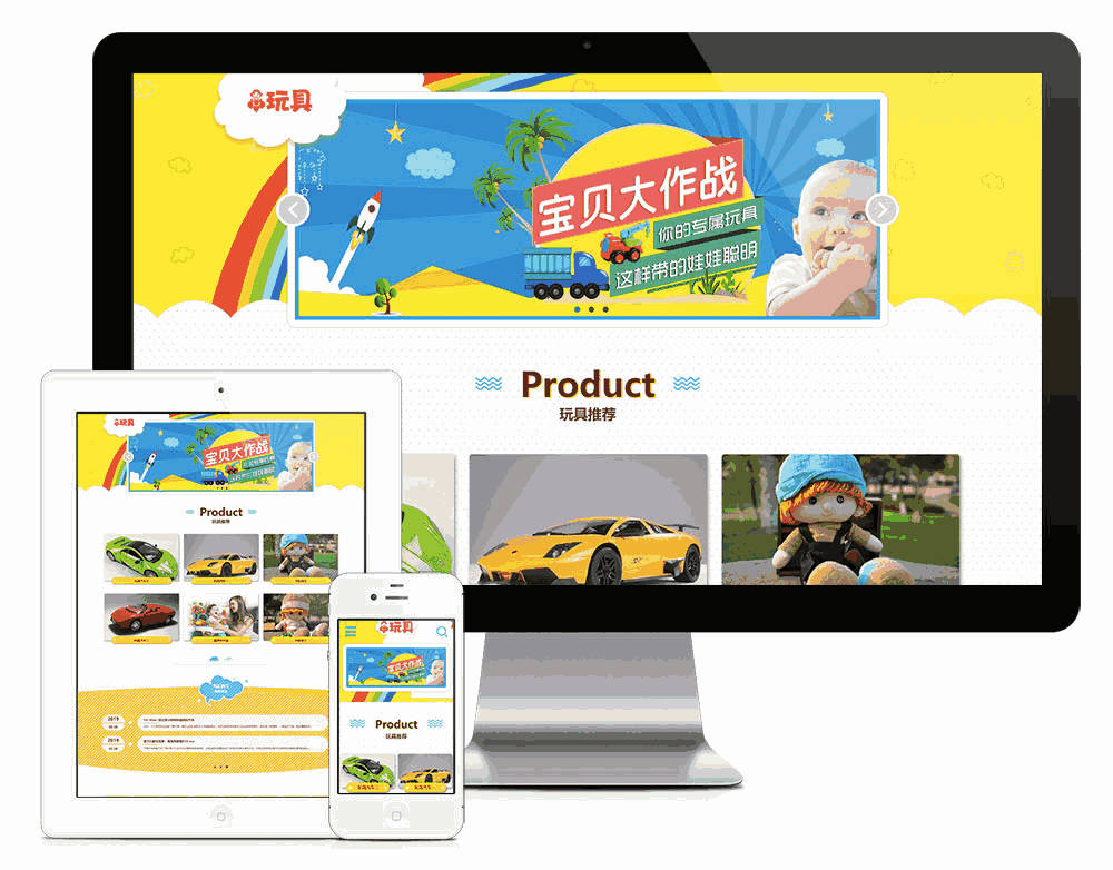 响应式幼儿儿童玩具类网站WordPress模板主题效果图