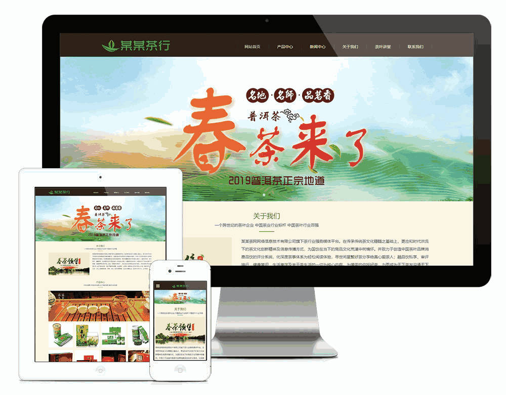 响应式精品茶叶销售网站WordPress模板主题效果图