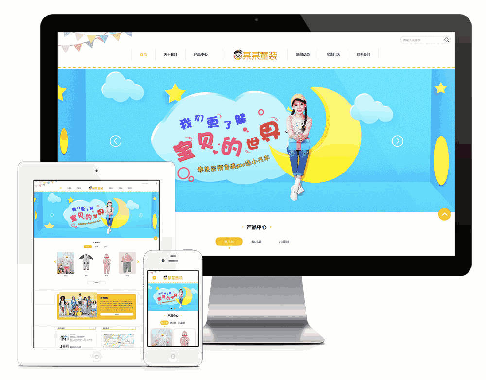响应式婴幼儿服装童装网站WordPress模板主题效果图