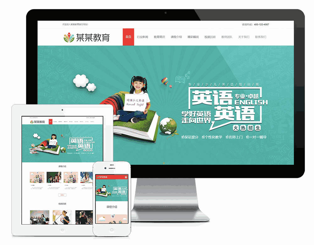 响应式少儿专业教育培训网站WordPress模板主题效果图