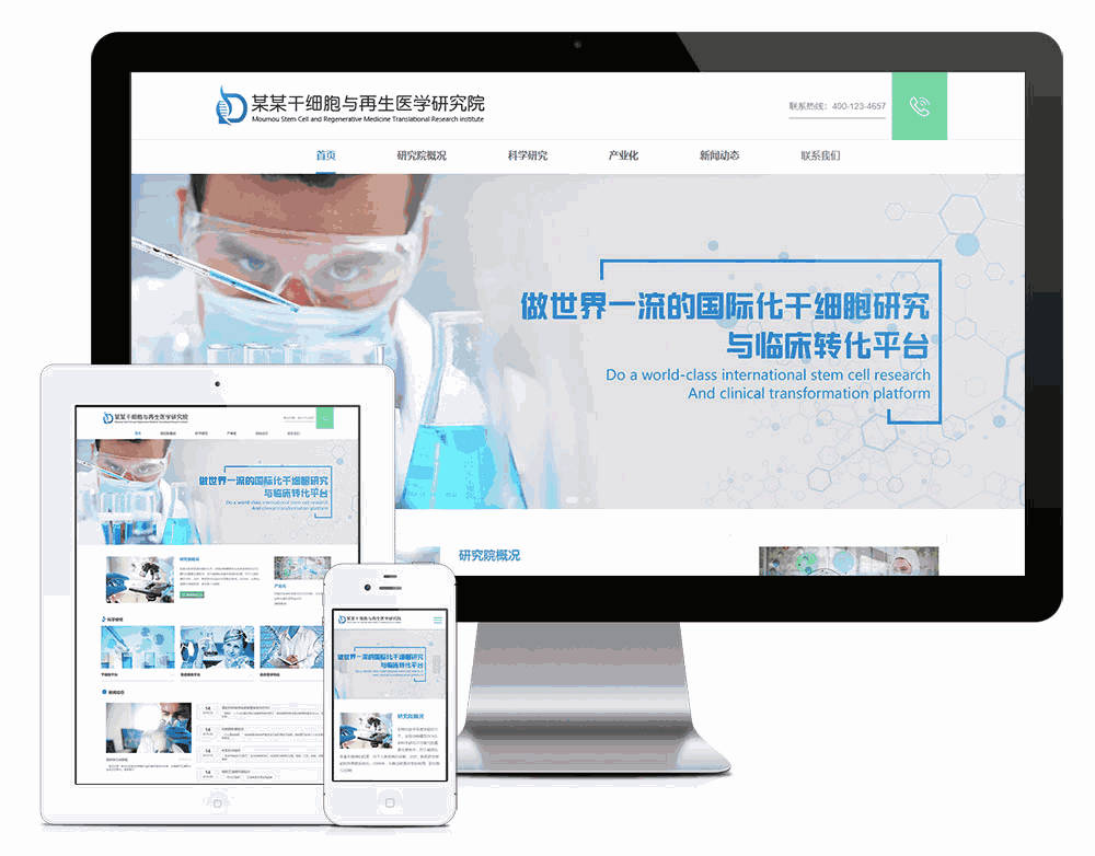 响应式干细胞医学研究院网站WordPress模板主题效果图