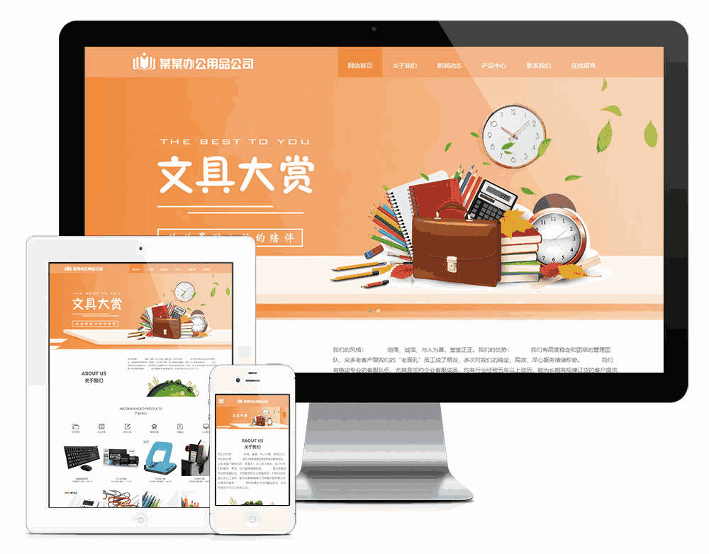 响应式办公用用品服务公司网站WordPress模板主题效果图