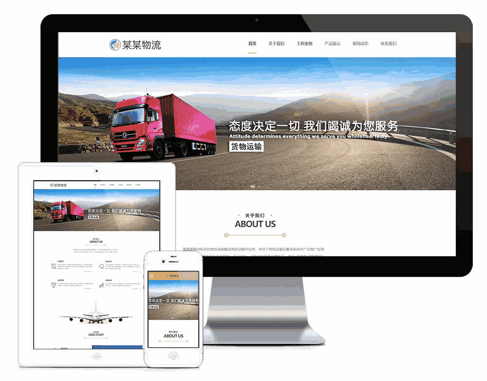 响应式物流系统设备网站WordPress模板主题效果图