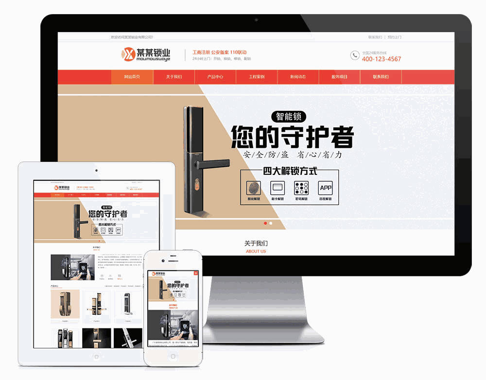 智能电子门锁网站WordPress模板主题效果图