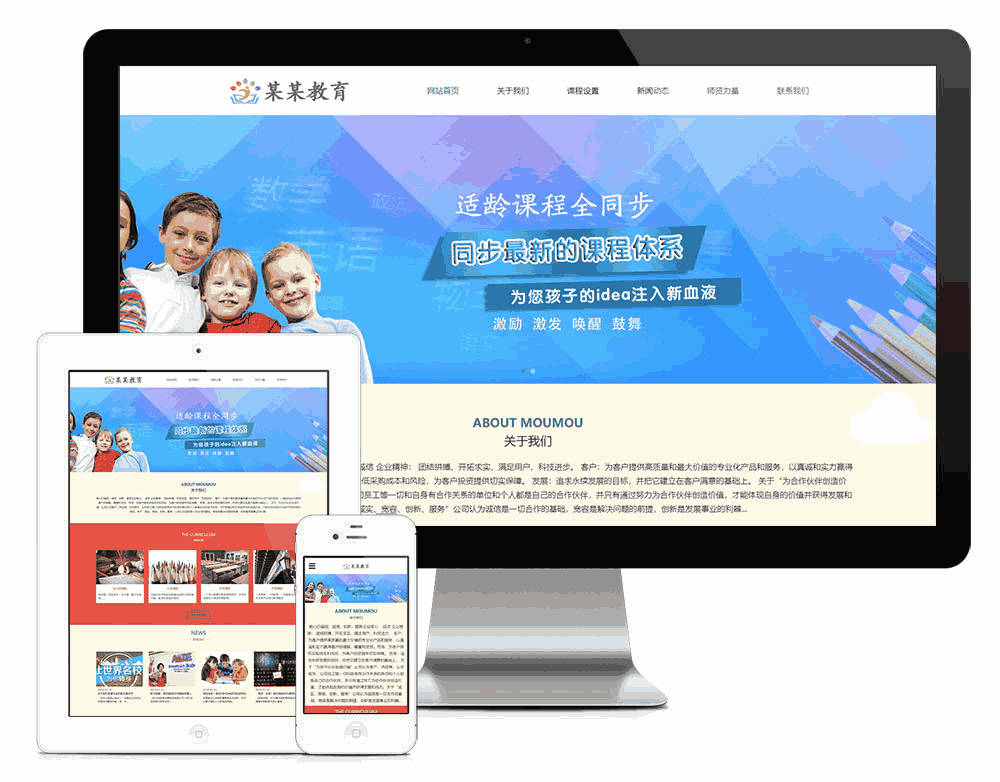 响应式儿童教育网站WordPress模板主题效果图