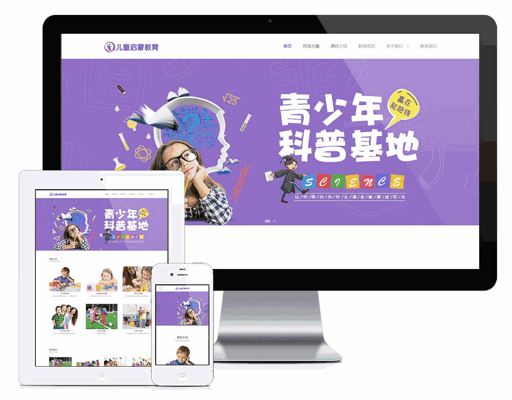 响应式幼儿早教机构网站WordPress模板主题效果图