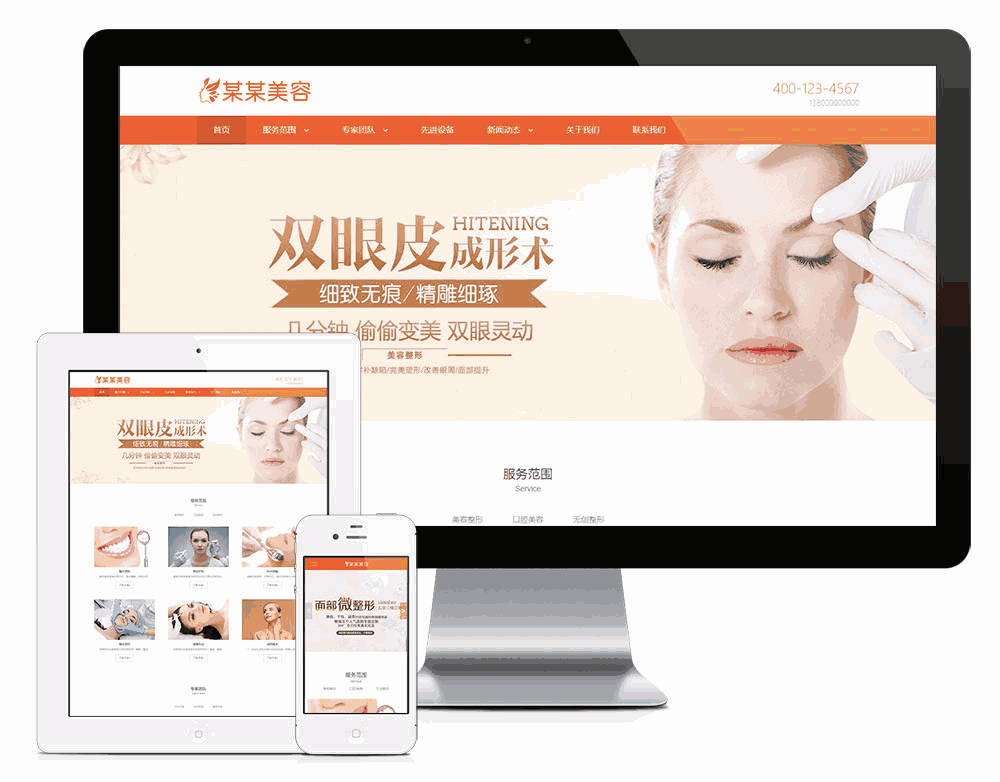 响应式医疗体检美容网站效果图