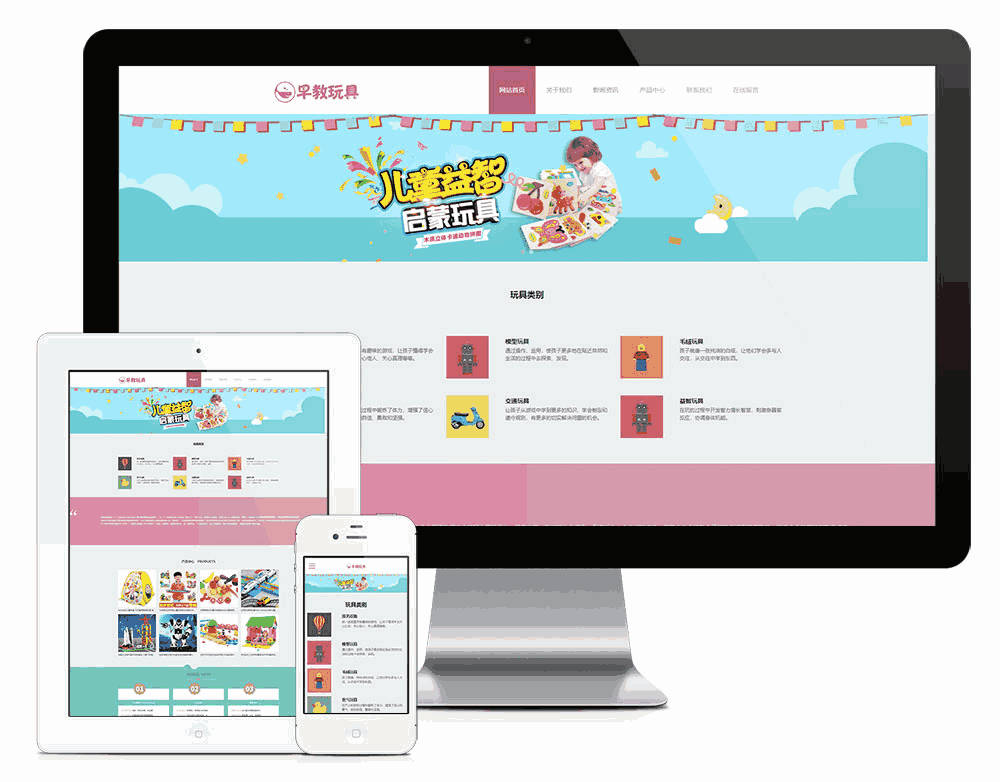 响应式婴幼儿早教玩具网站WordPress模板主题效果图