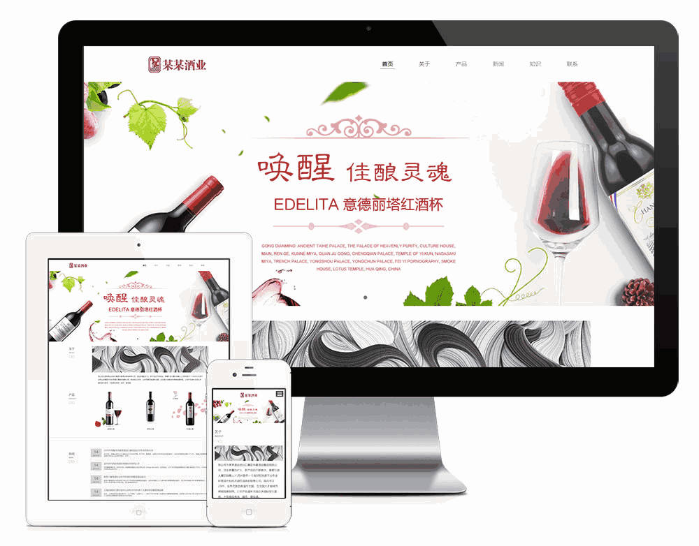 响应式高端进口酒水网站WordPress模板主题效果图