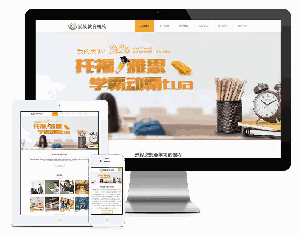 响应式职业教育网站WordPress模板主题效果图