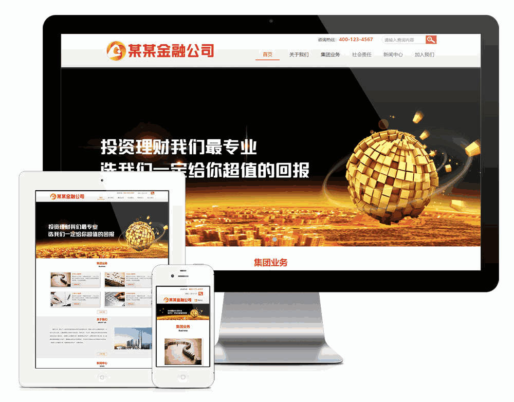 响应式金融产品展示公司网站WordPress模板主题效果图