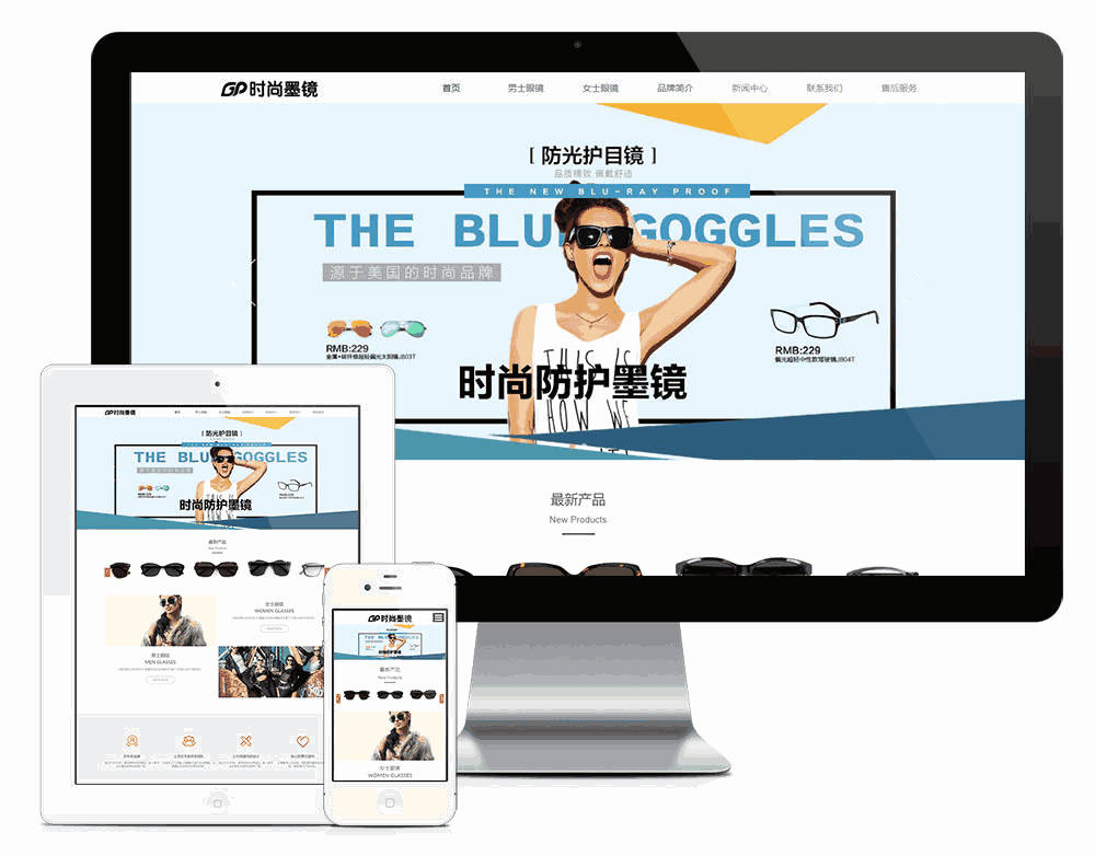 响应式时尚品牌眼镜饰品网站WordPress模板主题效果图