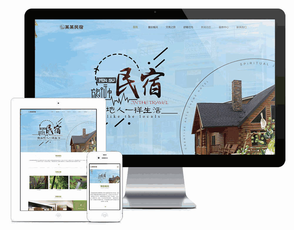 响应式农家乐民宿网站WordPress模板主题效果图