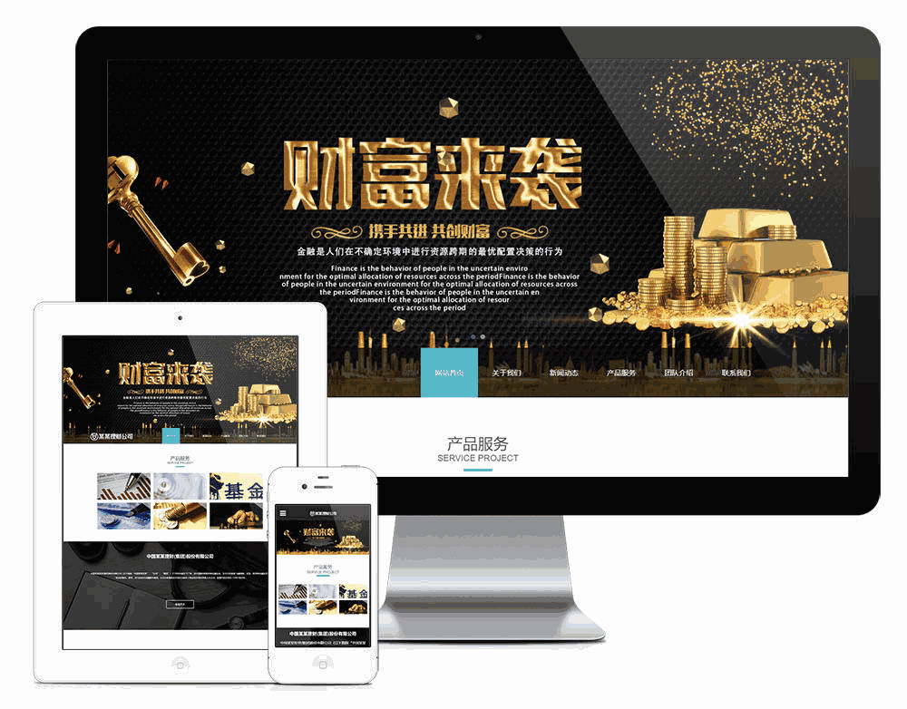 响应式金融理财管理公司网站WordPress模板主题效果图