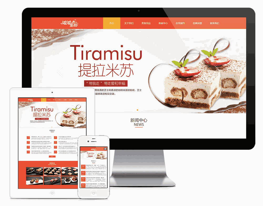 响应式美食糕点企业网站WordPress模板主题效果图