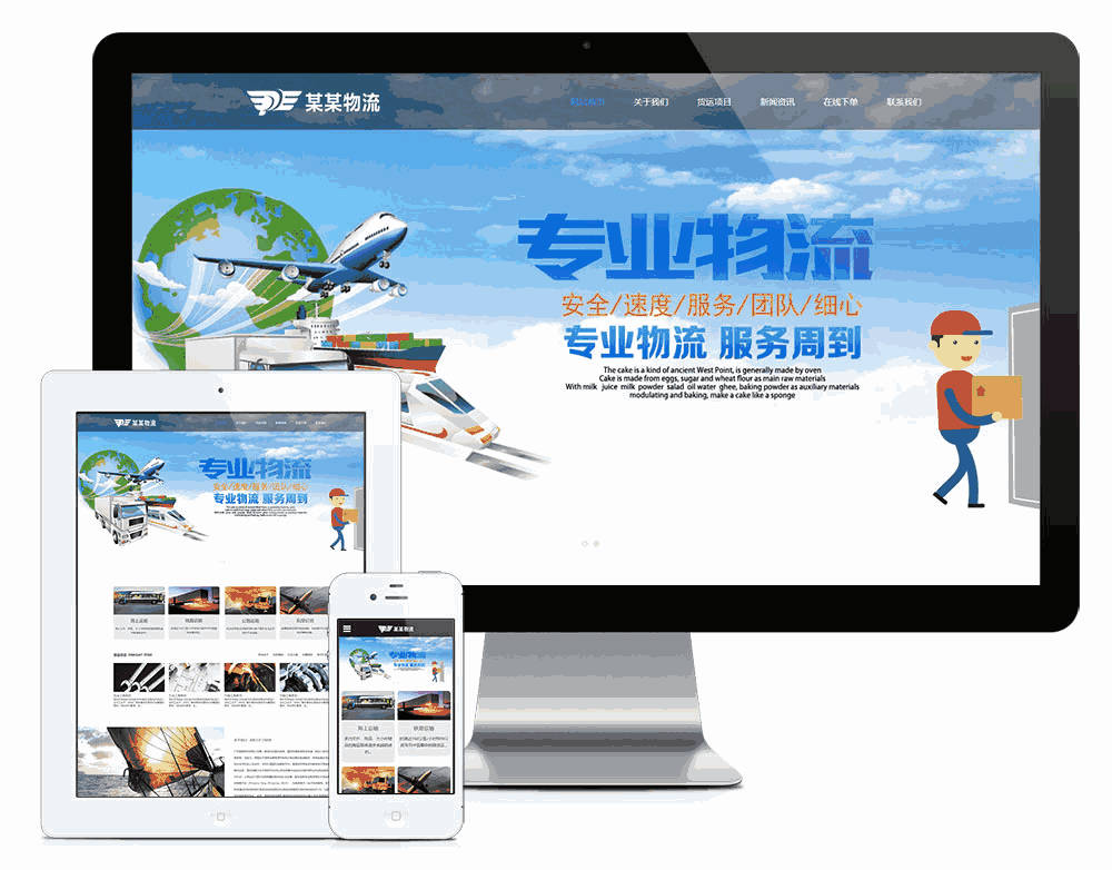 响应式国际物流货运公司网站WordPress模板主题效果图
