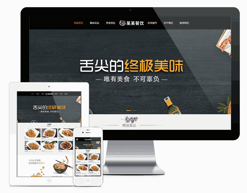 响应式餐饮投资管理企业网站WordPress模板主题效果图
