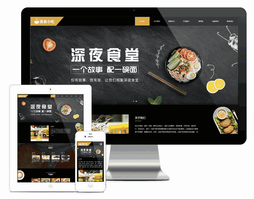 响应式特色食品杂粮小吃网站WordPress模板主题效果图