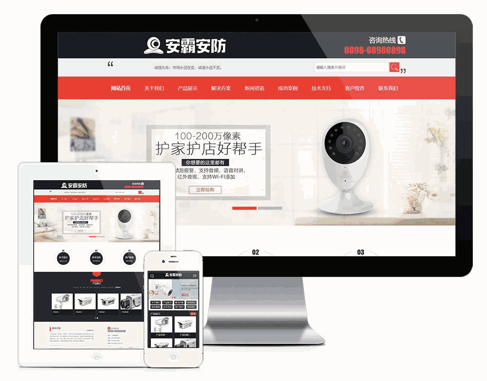 家庭监控安防系统企业网站WordPress模板主题效果图