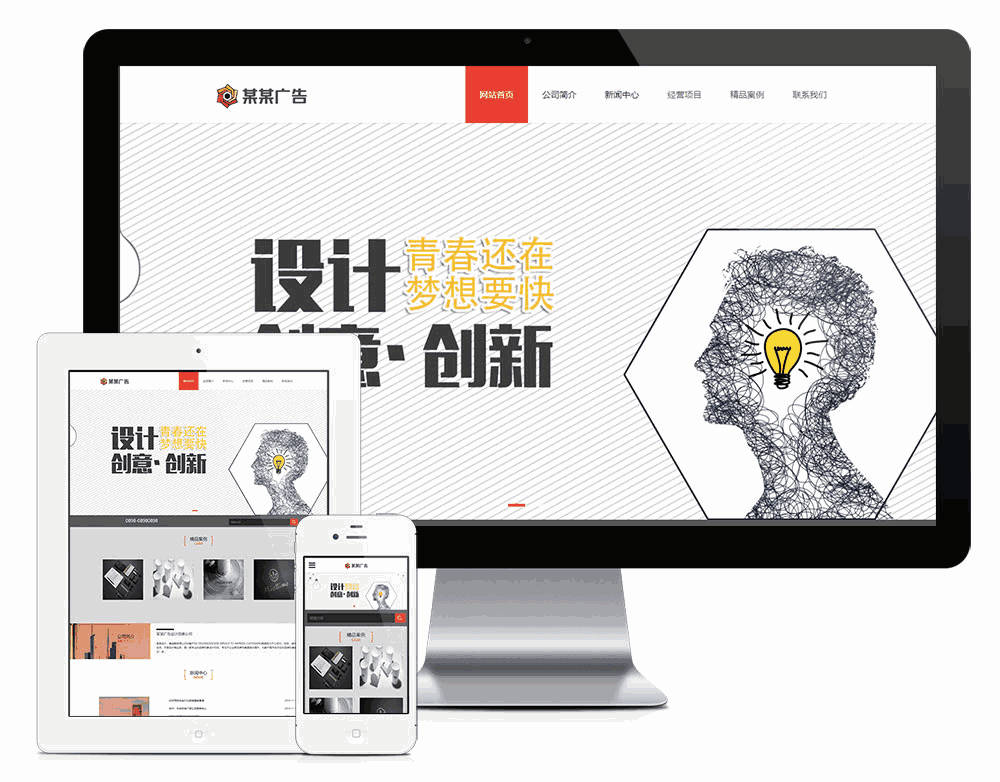 响应式广告设计创意公司网站WordPress模板主题效果图