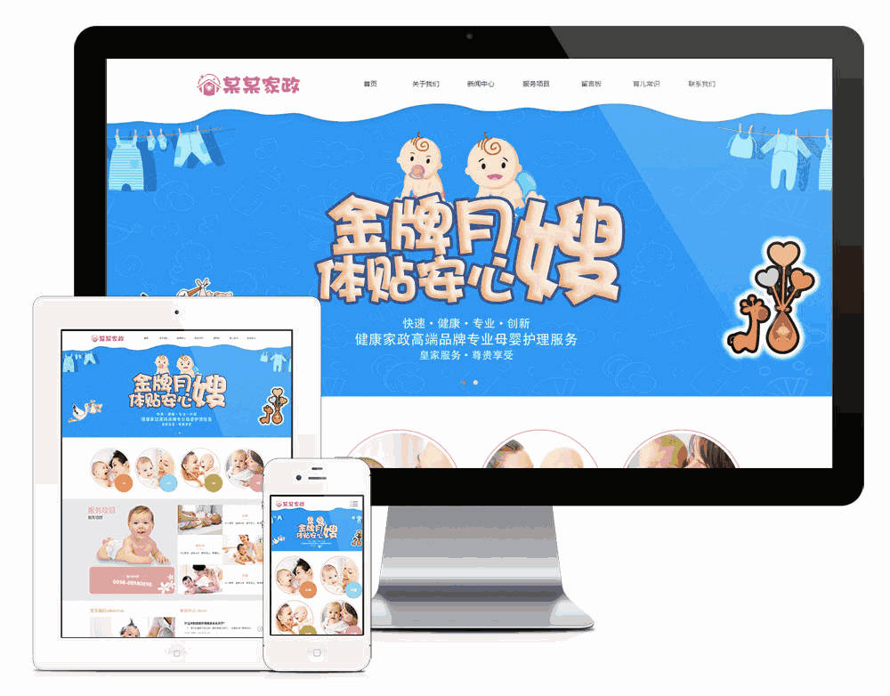 响应式月嫂家政服务网站WordPress模板主题效果图