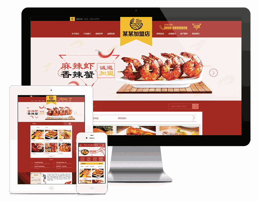 特色小吃店面加盟网站WordPress模板主题效果图