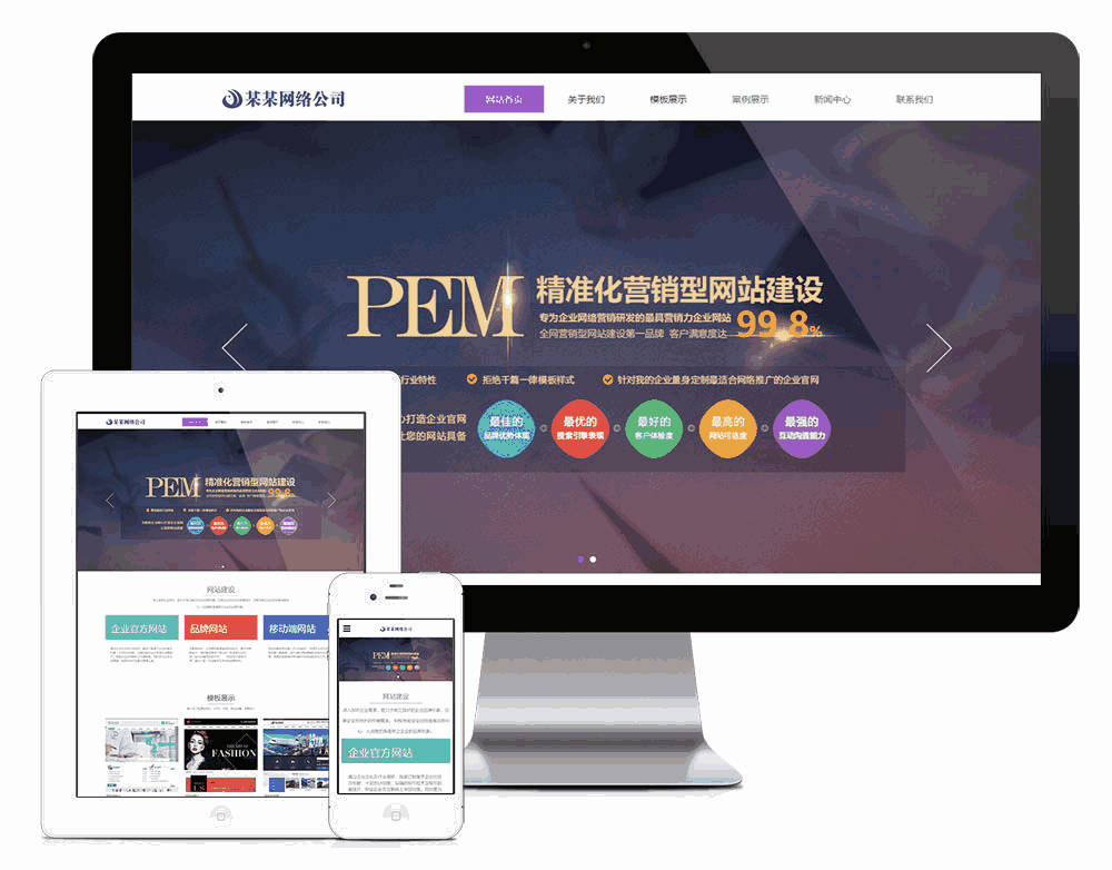 响应式网站建设公司网站WordPress模板主题效果图