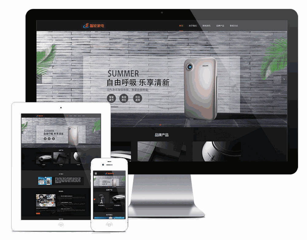 响应式智能家居家电网站WordPress模板主题效果图