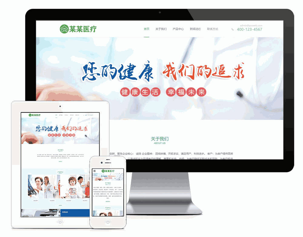 响应式医疗科技医生网站WordPress模板主题效果图