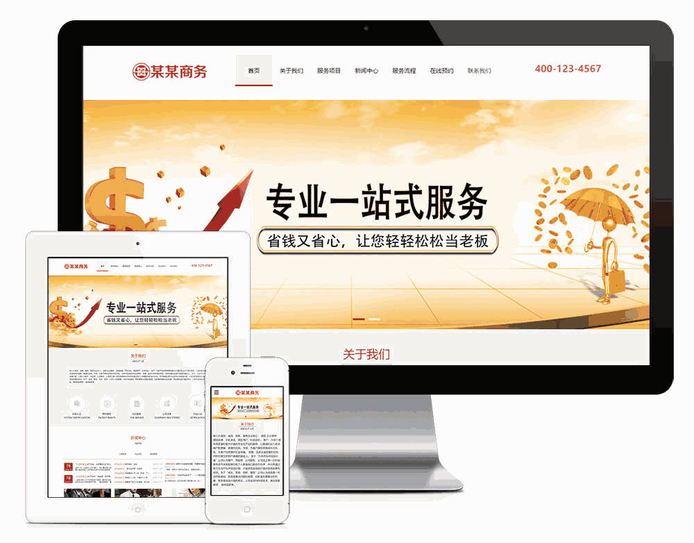 响应式税务代办商务公司网站WordPress模板主题效果图