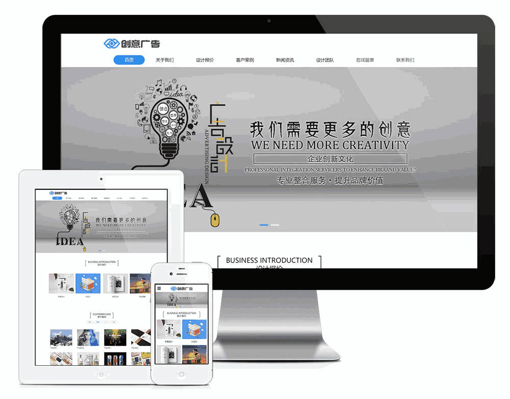 响应式网络设计广告设计公司网站WordPress模板主题效果图