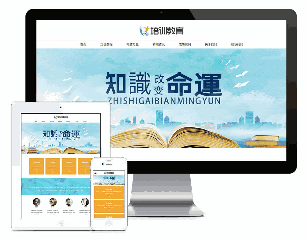响应式商务培训教育网站WordPress模板主题效果图