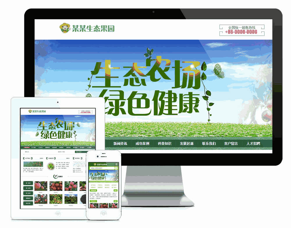 果园果树种植园网站WordPress模板主题效果图