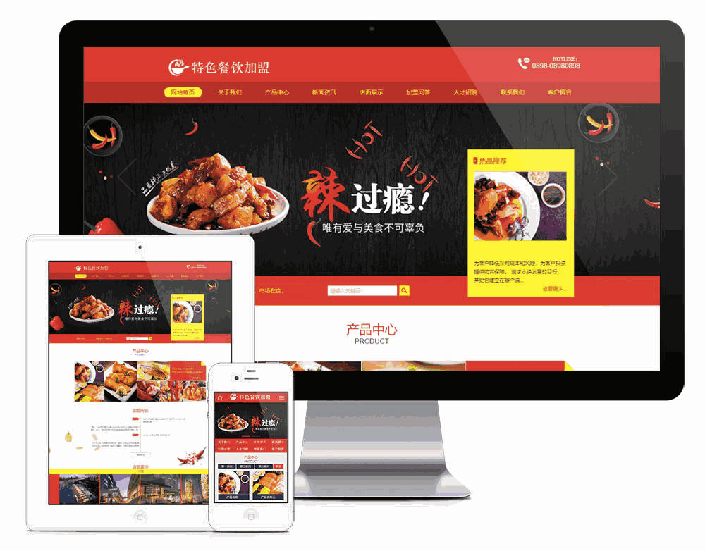 特色美食餐饮加盟网站WordPress模板主题效果图