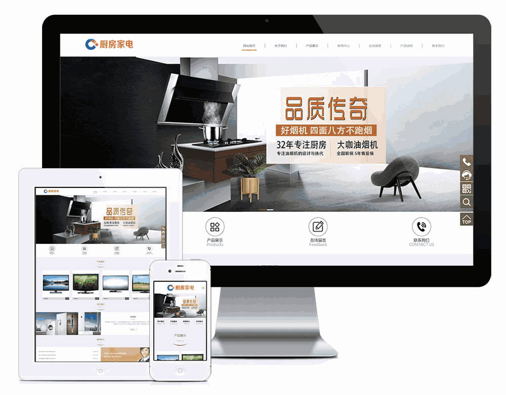 家居厨房电器用品类网站WordPress模板主题效果图