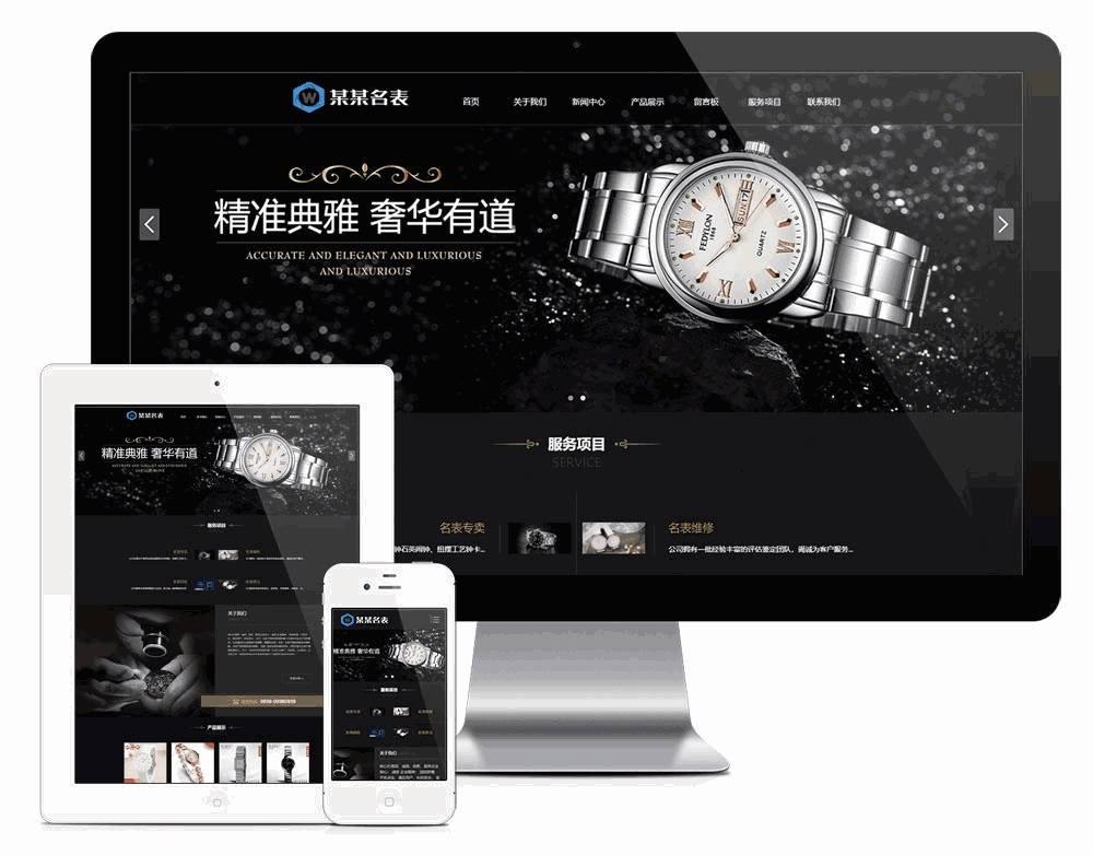 响应式品牌手表专卖回收网站WordPress模板主题效果图
